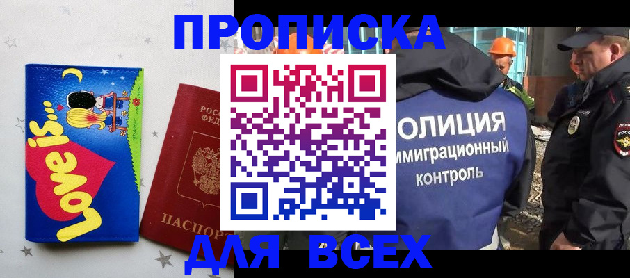 прописка 2025 в Георгиевске