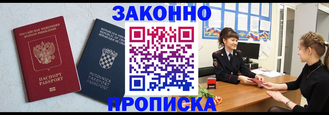 прописка от собственника в Георгиевске
